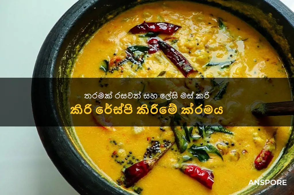 how to make mushroom curry in sinhala